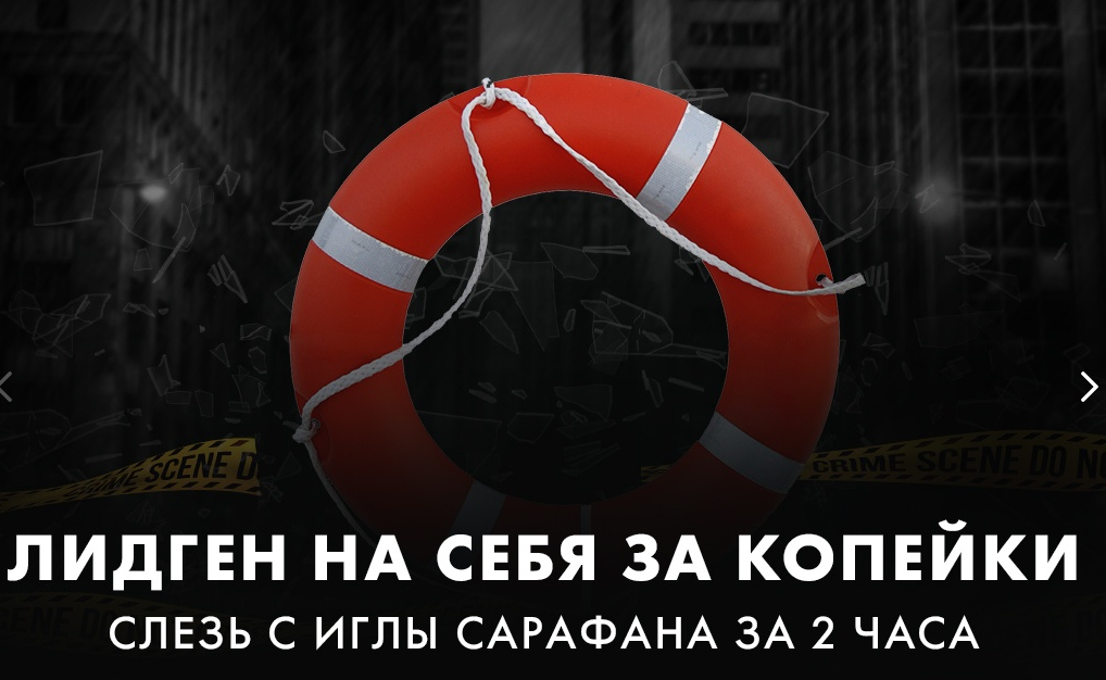 [Денис Кужельный] Лидген на себя за копейки (2022)_0.png